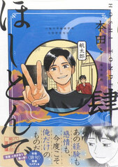 Hoshi Tonde (4) (BOOK)
