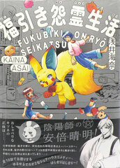 Fukubiki Onryou Seikatsu (Part.1) (BOOK)