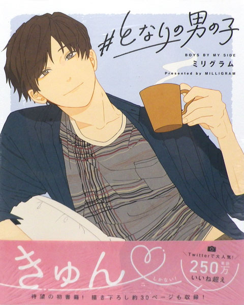 #Tonari no Otokonoko (BOOK)