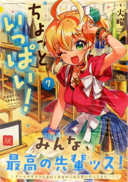 Chotto Ippai! 7 (BOOK)