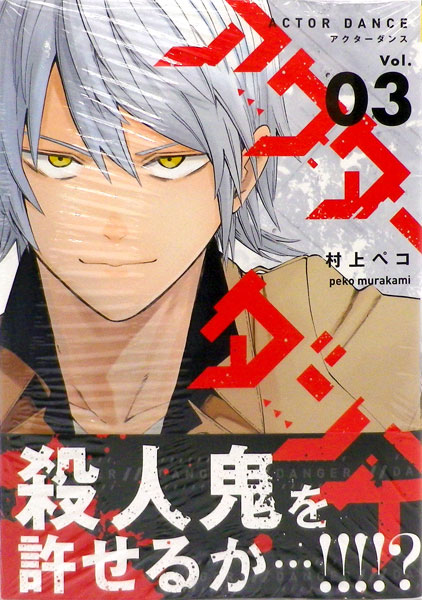 Actor Dance (3) (BOOK)