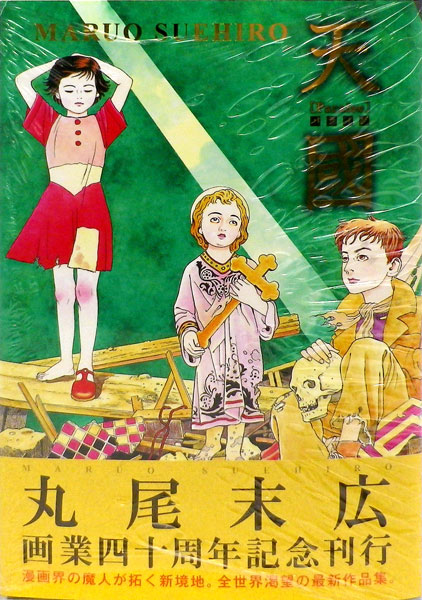 Amakuni Paraizo (BOOK)
