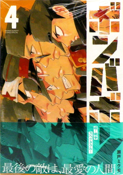 Bomba Boy (4) (BOOK)