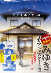 Aoi Honoo (24) (BOOK)