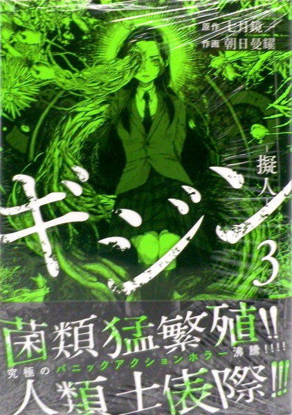 Gijin (3) (BOOK)