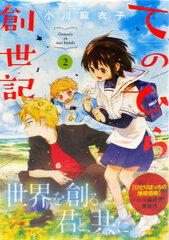Tenohira Souseiki (2) (BOOK)