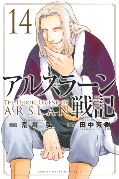 Arslan Senki (14) (BOOK)