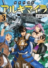 Isekai Kokka Alchimaira -Saijaku no Ou to Musou no Gunzei- (2) (BOOK)