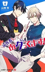 Haisha-san, Atattemasu! 6 (BOOK)