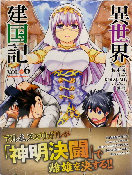 Isekai Kenkokuki (6) (BOOK)