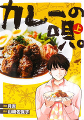 Curry no Uta. (Part.1) (BOOK)