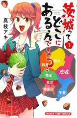 Ibaraki tte Doko ni Aru ndesu ka? 1 (BOOK)
