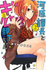 Kawahara-kachou to Gal Buka-chan 2 (BOOK)