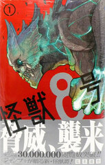 Kaijuu 8gou (1) (BOOK)