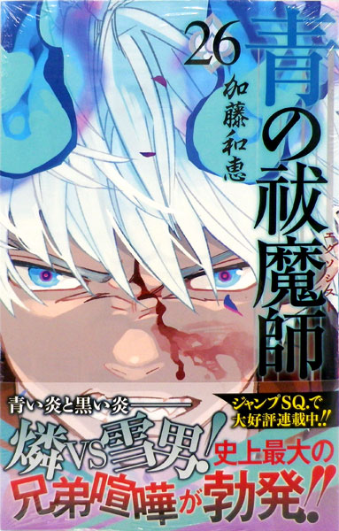 Blue Exorcist (26) (BOOK)