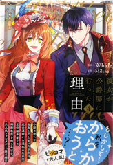 Kanojo ga Koushaku Yashiki ni Itta Riyuu (4) (BOOK)
