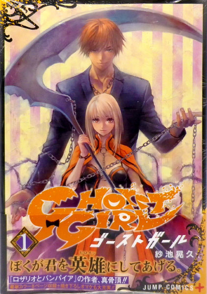 GHOST GIRL (1) (BOOK)
