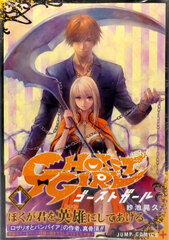 GHOST GIRL (1) (BOOK)