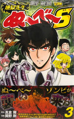 Hell Teacher Nube S (3) (BOOK)