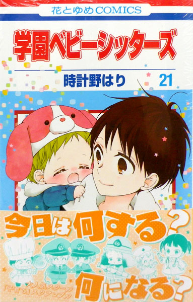 Gakuen Babysitters 21 (BOOK)