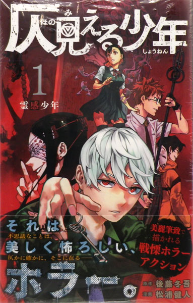 Honomieru Shounen (1) (BOOK)