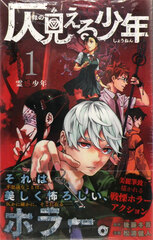 Honomieru Shounen (1) (BOOK)
