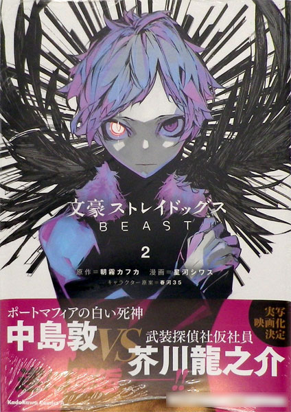 Bungo Stray Dogs BEAST (2) (BOOK)