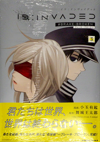 ID:INVADED (3) #BRAKE-BROKEN (BOOK)