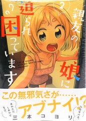 I'm in Trouble with My Best Friend's Daughter (2) (BOOK)