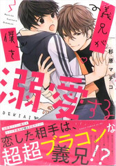 Giriani ga Boku o Dekiaisuru (BOOK)