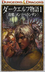 Forgotten Realms (1) Homeland (BOOK)