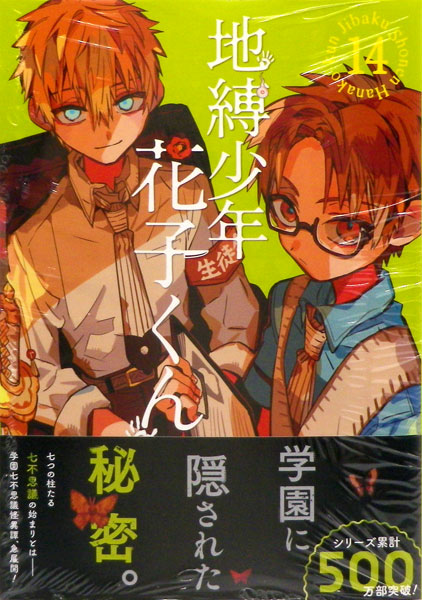 Jibaku Shounen Hanako-kun (14) (BOOK)
