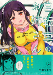 Jitensha no One-san (2) (BOOK)
