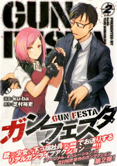 Gun Festa (2) (BOOK)