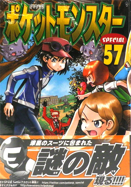 Pokemon Special 57 (BOOK)