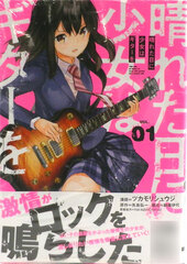 Hareta Hi ni Shoujo wa Guitar o (1) (BOOK)