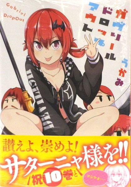 Gabriel Dropout (10) (BOOK)