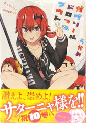 Gabriel Dropout (10) (BOOK)