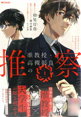 Junkyouju Takatsuki Akira no Suisatsu (1) (BOOK)