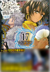 Is It Wrong to Try to Pick Up Girls in a Dungeon? Gaiden Sword Oratoria (17) (BOOK)