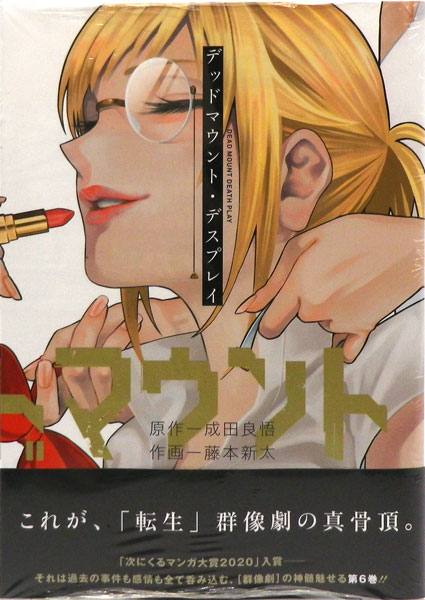 Dead Mount, Display (6) (BOOK)