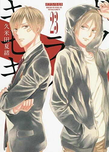 Bokura no Kiseki Vol.23 (BOOK)