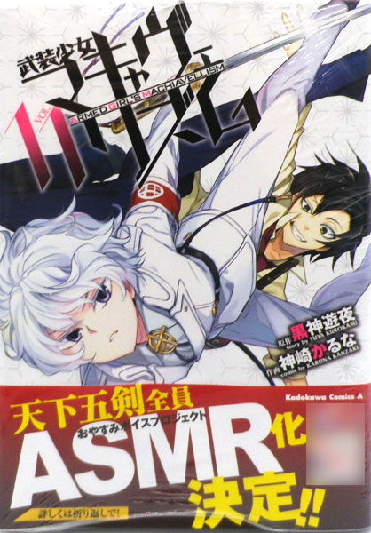 Armed Girls Machiavellism (11) (BOOK)