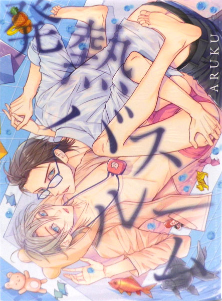Hatsunetsu Bathroom (BOOK)