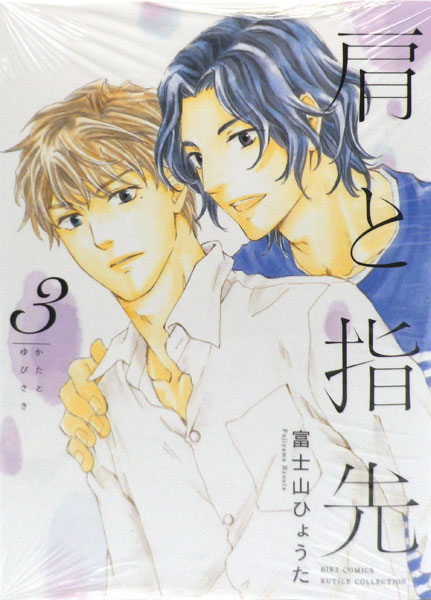 Kata to Yubisaki (3) (Final) (BOOK)