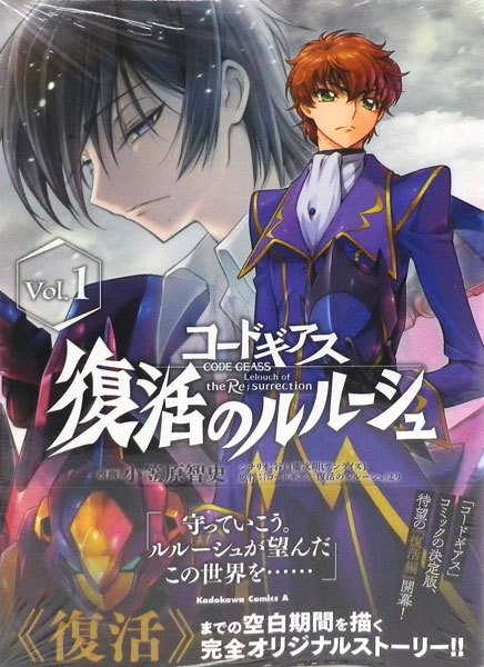 Code Geass Re;surrection (1) (BOOK)