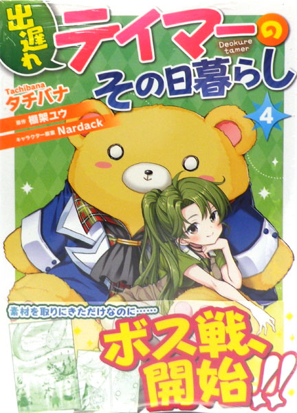 Deokure Tamer (4) (BOOK)