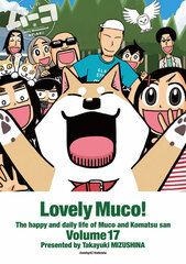Itoshi no Mu-ko (17) (BOOK)