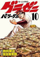 Gurazeni -Pa Ringu Hen- (10) (BOOK)