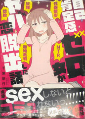 Jikokouteikan Zero Onna ga Yabakoi Dasshutsu Shita Hanashi (BOOK)